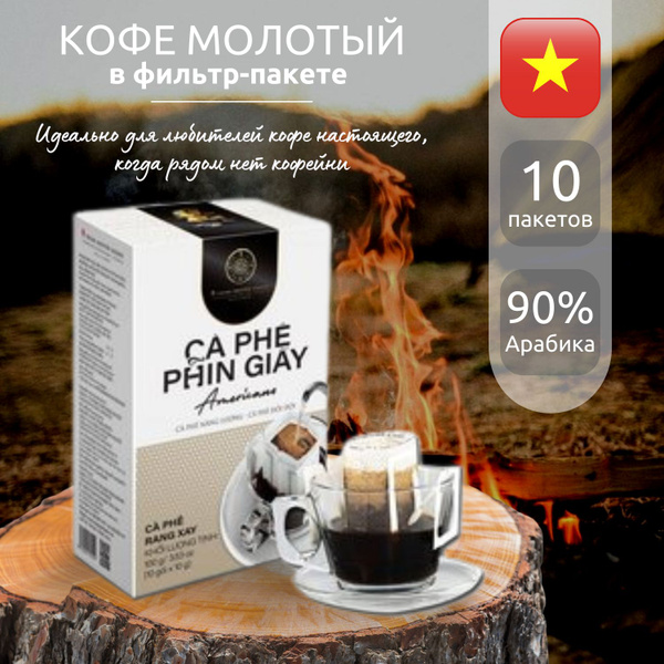 Кофе молотый вьетнамский американо - купить с доставкой по выгодным ...