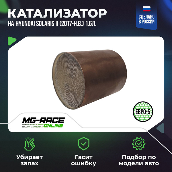 Стоимость Катализатора Соляриса