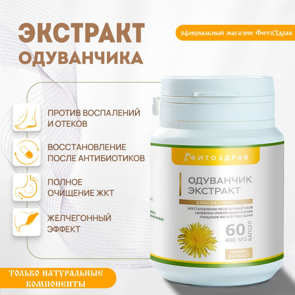 Корень одуванчика - натуральное мочегонное средство от отеков, для ...