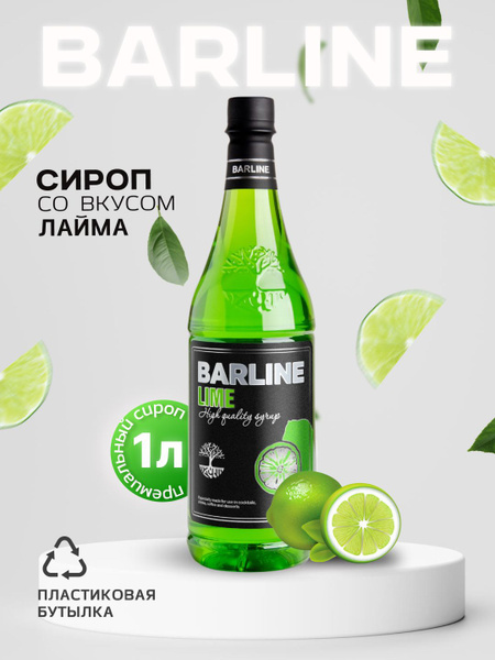 Сироп со вкусом Лайм для чая, для кофе, десертов, коктейлей в ...
