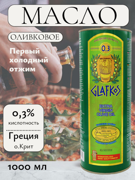 Glafkos Оливковое масло Extra Virgin 0,3% ж/б, 1 литр Греция купить на ...