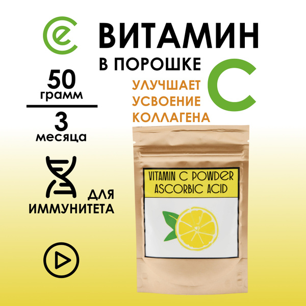 Витамин С в порошке для иммунитета, похудения, восстановления от ...