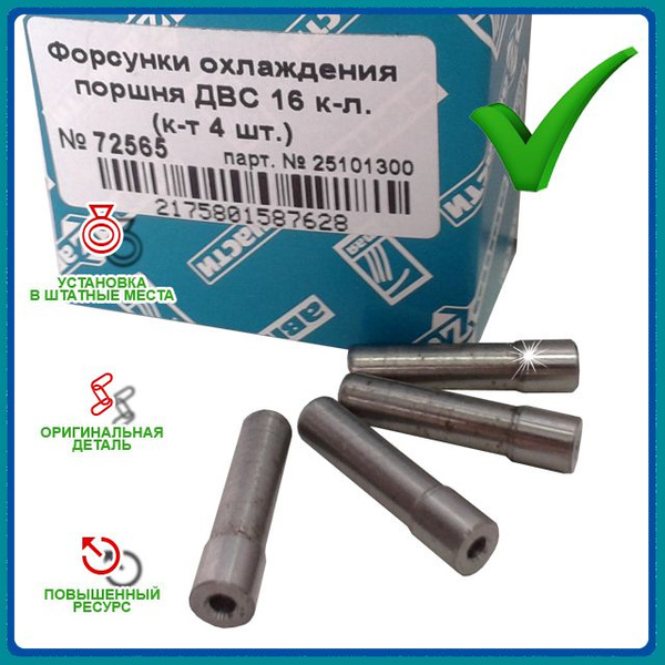 Форсунка охлаждения поршня 2112 АвтоВаз (00)