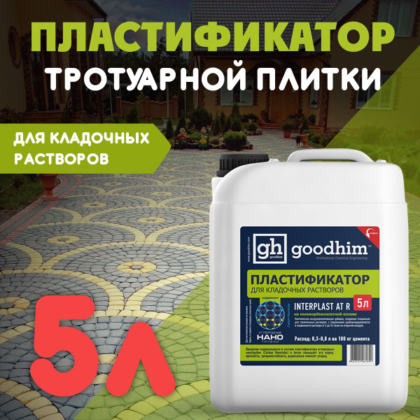 Вопросы и ответы о Пластификатор для тротуарной плитки INTERPLAST AT R ...
