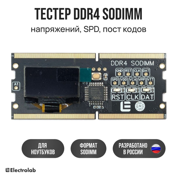 Тестер DDR4 LCD (тестер напряжений, пост кодов) купить на OZON по ...