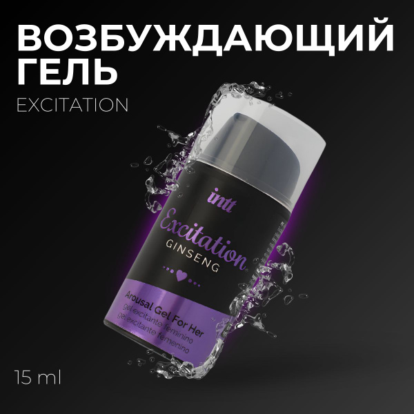 Возбуждающий женский интимный гель Intt Excitation, Португалия, для ...