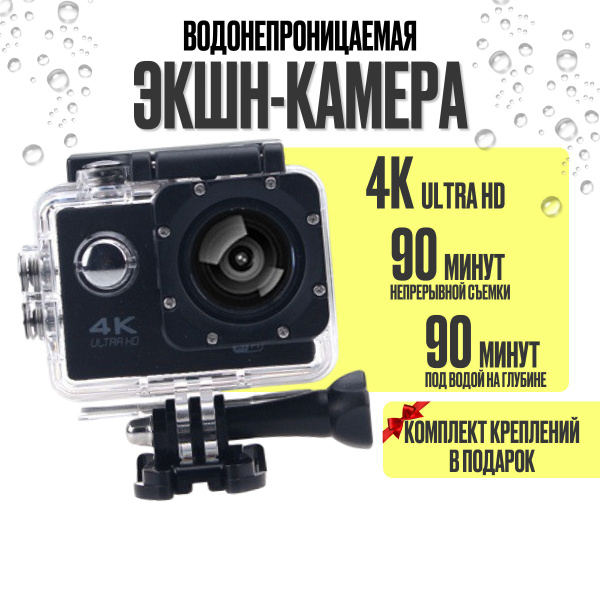 Экшн камера 4K водонепроницаемая, экшен камера с креплениями и защитным ...