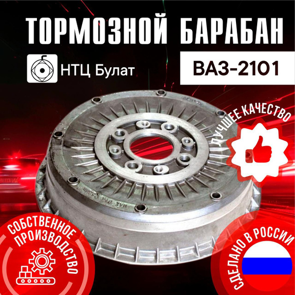 Задний тормозной барабан ВАЗ 2101 - 2107 - купить по низкой цене в ...