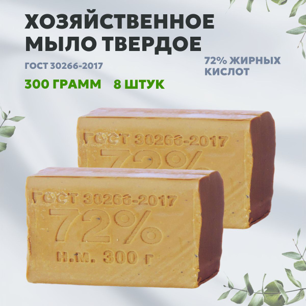 Мыло хозяйственное 72% натуральное твердое кусковое Авис, 300 грамм, 8 ...