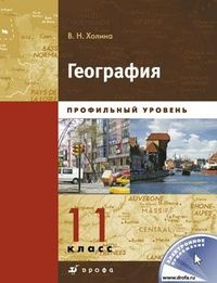 Характеристики География / 11 класс / Учебник / Книга 2 / Профильный ...