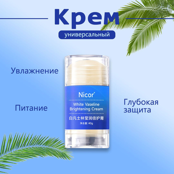 Vaseline Крем для лица и тела увлажняющий, смягчающий и успокаивающий ...
