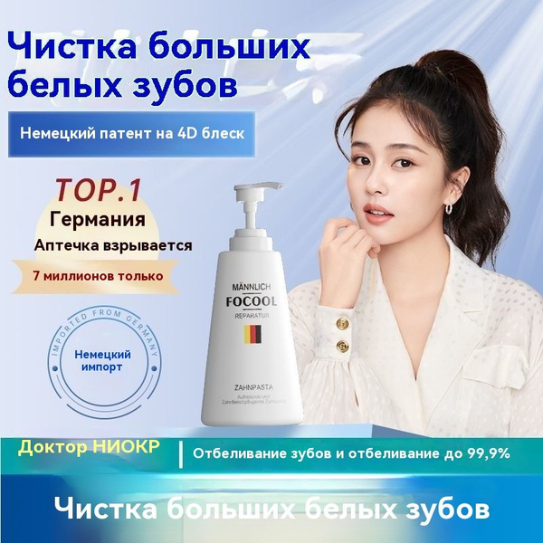 марка focool, немецкая зубная паста, пищевая сода, для придания ...