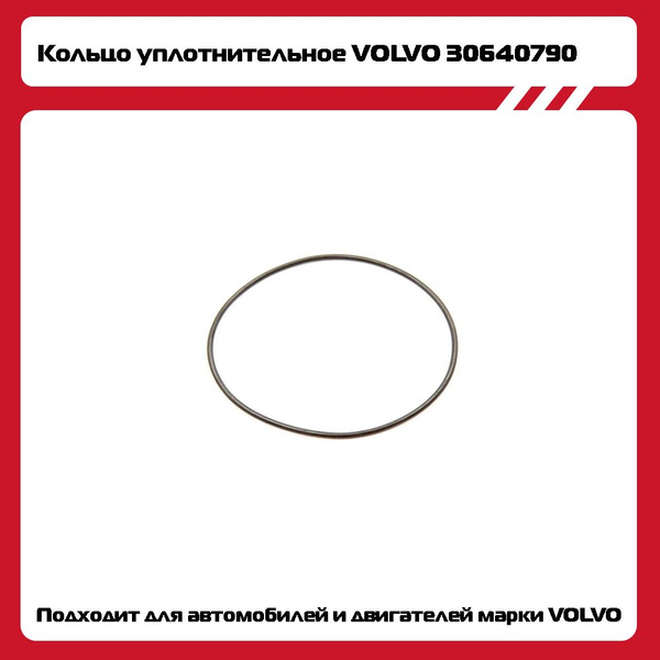Кольцо уплотнительное VOLVO - Volvo арт. 30640790 - купить по выгодной ...