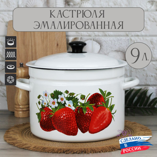 Кастрюля эмалированная с крышкой, 9 литров, Керченская эмаль - купить с ...