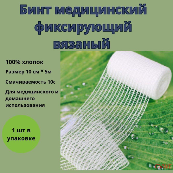 Бинт медицинский - купить с доставкой по выгодным ценам в интернет ...