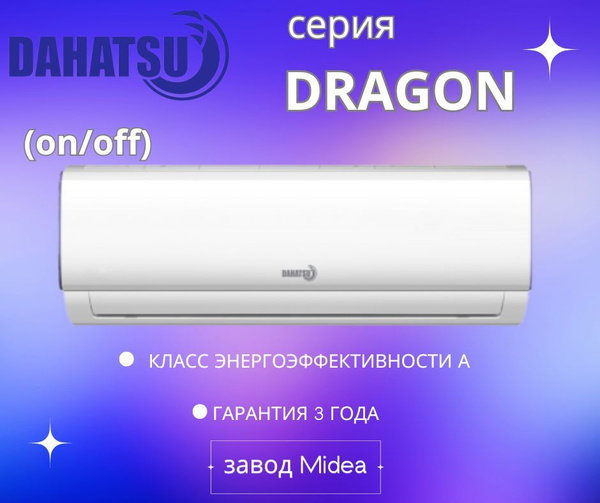 Сплит-система Dahatsu DHP-07 (Дахатсу) / до 23 кв.м. (2023 год, Завод ...