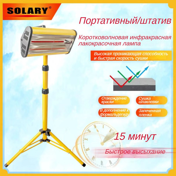 1050W Коротковолновая инфракрасная лампа для отверждения краски с ...