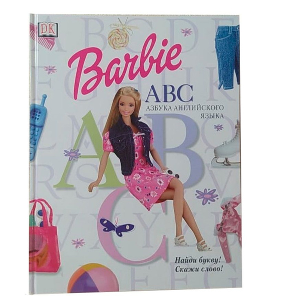 Barbiе (Барби). Азбука английского языка. Найди букву! Скажи слово ...
