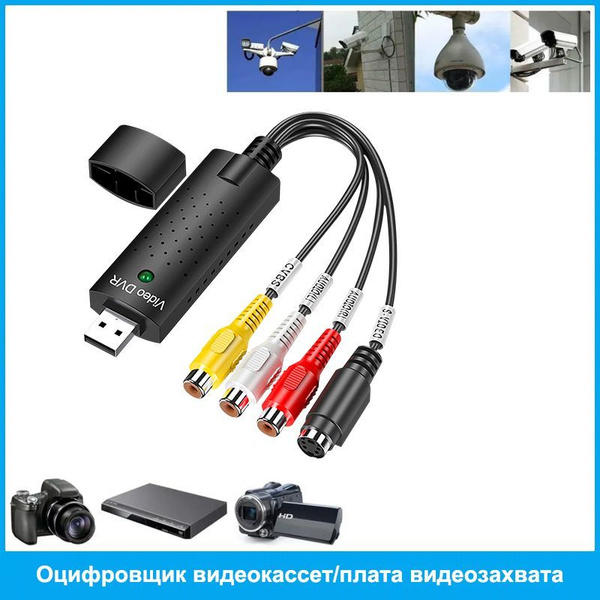 USB-карта видеозахвата TV DVD VHS DVR адаптер захвата USB 2,0 для аудио ...