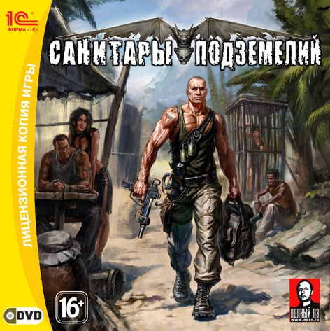 Игра Санитары подземелий 2: Охота за черным квадратом (PC, Русская ...
