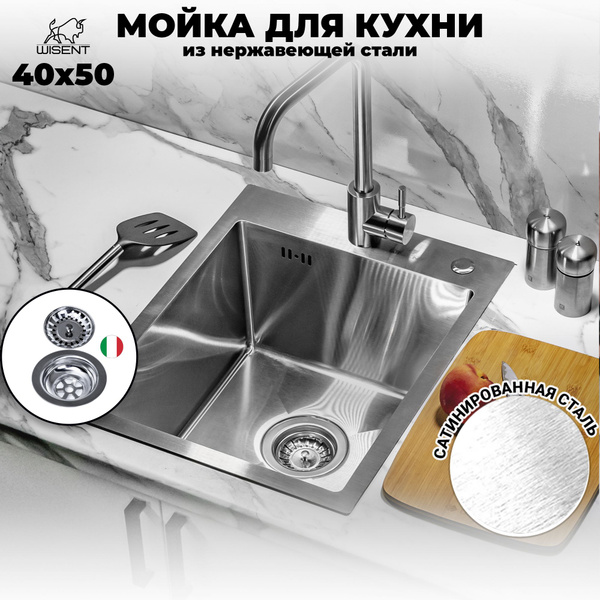 Мойка для кухни нержавеющая врезная 40*50 WISENT сатин со смесителем ...