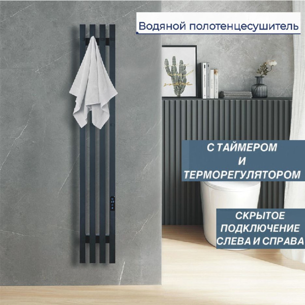 Полотенцесушитель электрический черный в ванную,Мощность 120 Вт Ширина ...