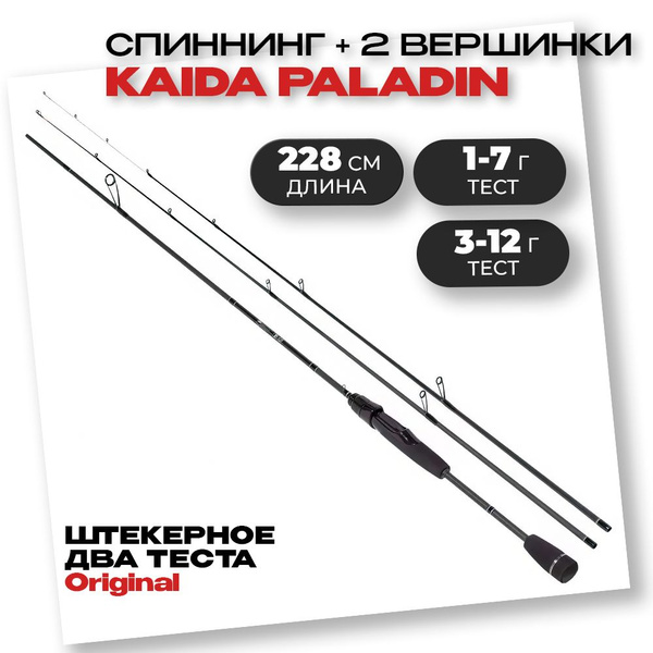 Спиннинг KAIDA PALADIN, от 1 гр купить по выгодным ценам в интернет ...