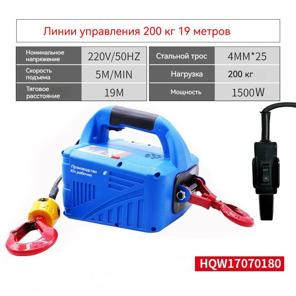 Портативная миниатюрная электрическая лебедка, 220В-200КГ-19М - купить ...