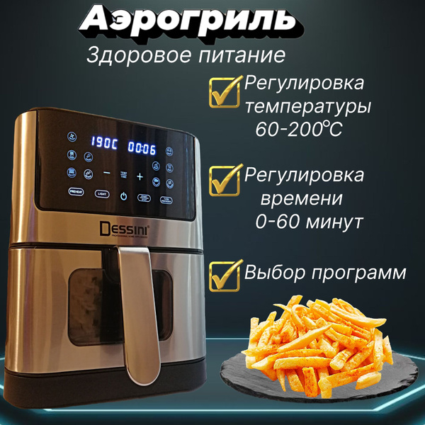 Мультиварка аэрогриль фритюр с решеткой, 1500W, автоматические ...