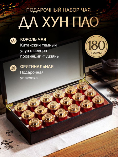 Набор чая/черный листовой ферментированный чай Да Хун Пао в подарочном ...