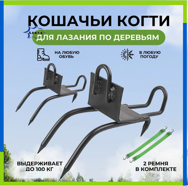 Кошачьи когти для лазания по деревьям, альпинистские багры ...