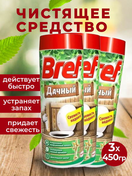 Средство дезодорирующее для дачного туалета Бреф Дачный - купить с ...