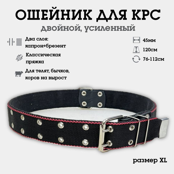 Ошейник для телят, лошадей, быков, крс, коров и крупных собак ...