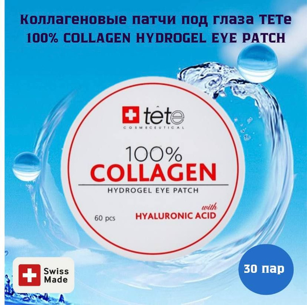Патчи TETe гидроколлагеновые для век 100% коллаген 60 шт - купить с ...