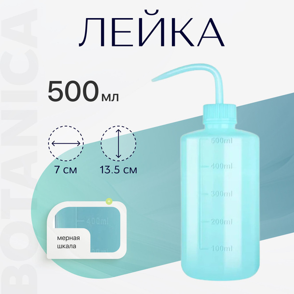 Лейка для цветов комнатных 500 мл голубая купить на OZON по низкой цене ...