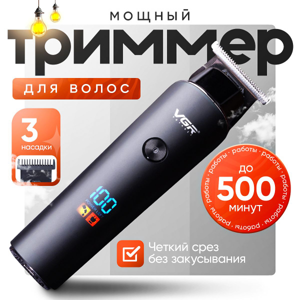 Купить триммер VGR триммер937 по низкой цене: отзывы, фото ...