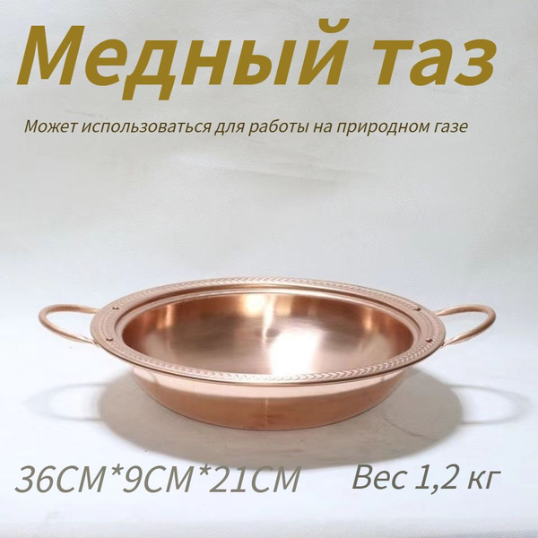 Таз для варки варенья, Медь, 6 л - купить с доставкой по выгодным ценам ...