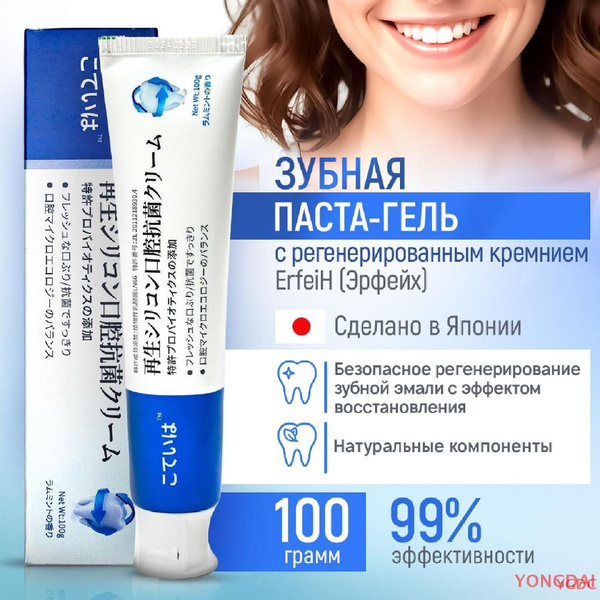 Зубная паста-гель ErfeiH - восстановление и укрепление зубной эмали ...