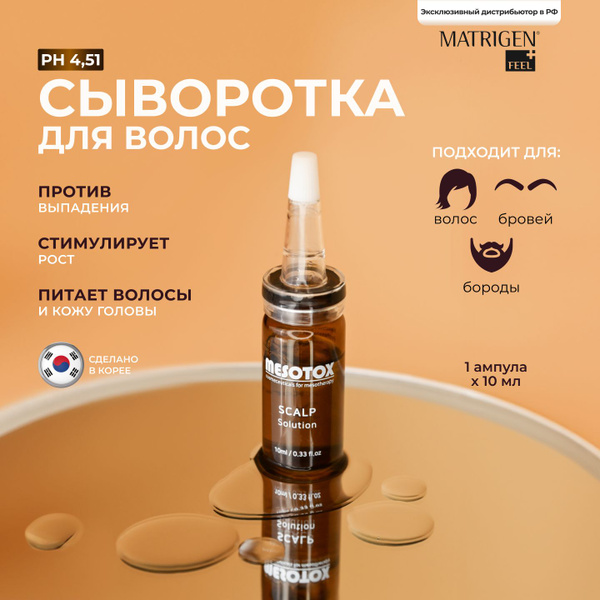 Сыворотка для роста волос для мужчин и женщин, Matrigen, активатор для ...