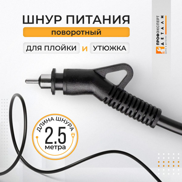 Кабель 2.1 мм Kemei Поворотный для профессиональных плоек, утюжков, 360 ...