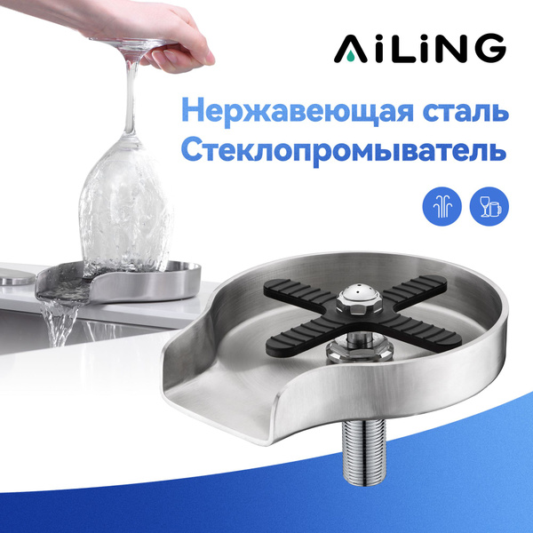 Ополаскиватель для стаканов с мощными струями, мойка водосберегающая ...