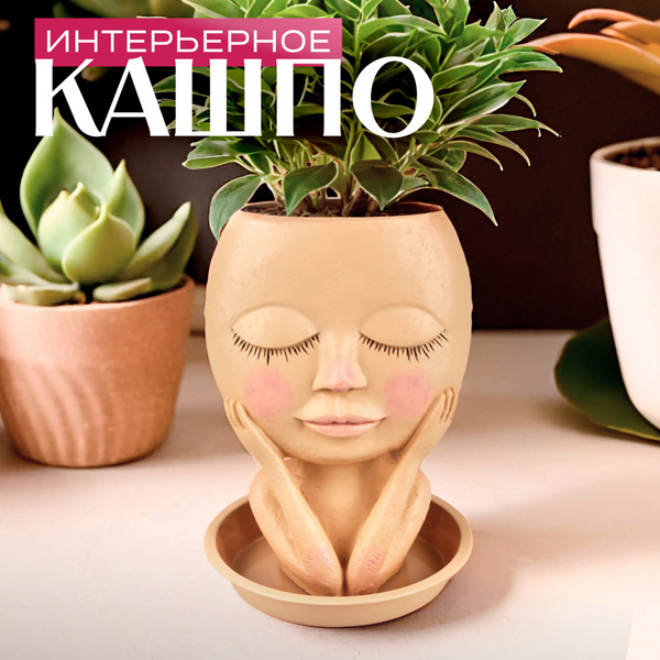 Кашпо Девочка для суккулентов, Подставка интерьерная, Ваза купить на ...