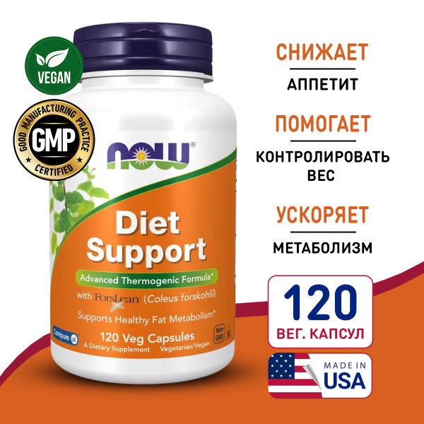 Пищевая добавка Диет Саппорт 120 vcaps, Now Diet Support, Ускоряет ...