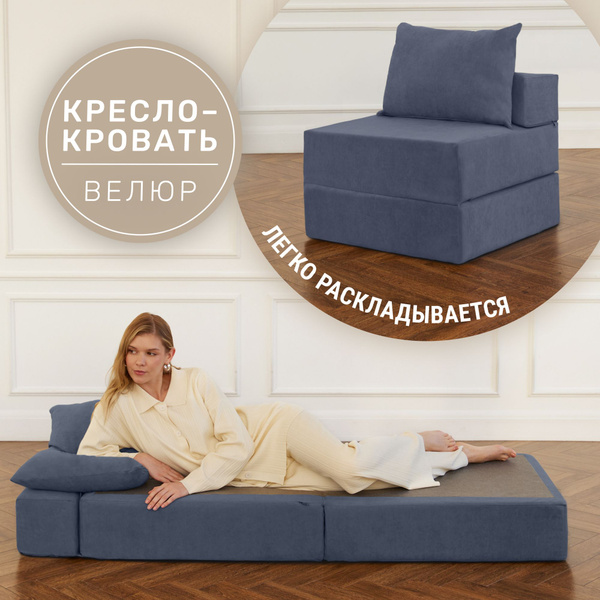 Диван-кровать Кресло-кровать_велюр, механизм Книжка, 70х80х60 см ...