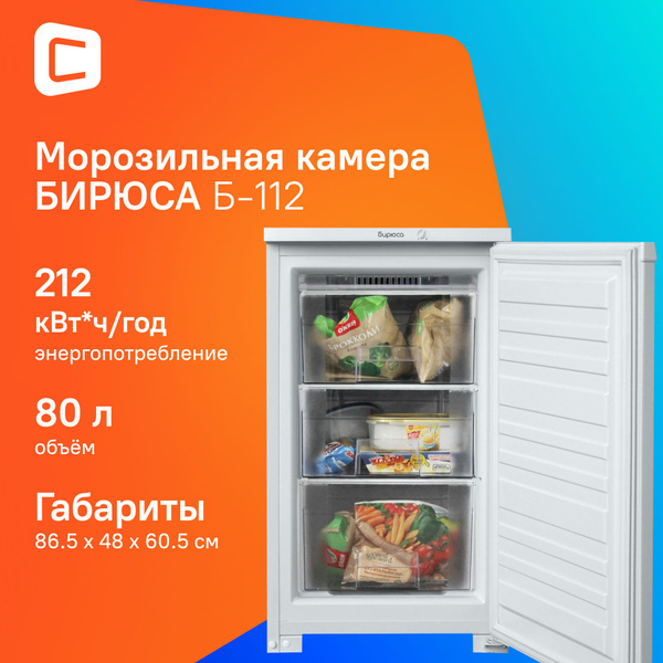 Морозильная камера Бирюса Б-112 по низкой цене: отзывы, фото ...