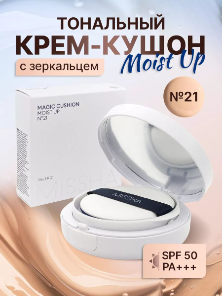 Missha Крем кушон для лица увлажняющий c SPF 50++ Moist Up #21 купить ...