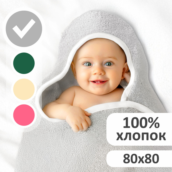 Полотенце новорожденного, 100% хлопок, 80х80 см, Yarki Lapki, Полотенце ...