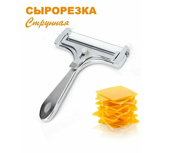 Купить Сырорезка струнная 16 см по низкой цене в интернет-магазине OZON ...