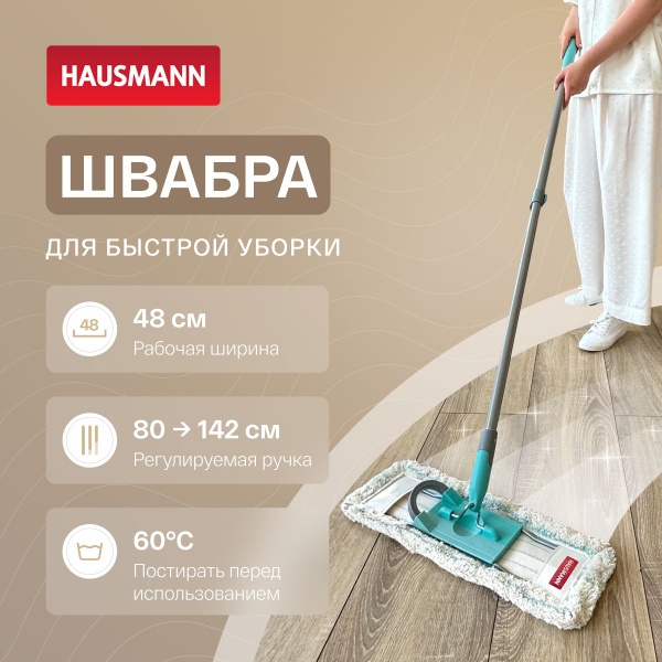 Швабра для мытья полов Hausmann Professional telescopic Galactic Line ...