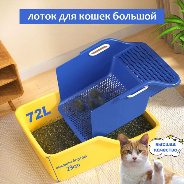 YGTECH,лоток для кошек с сеткой,Туалет для животных с высокими бортами ...